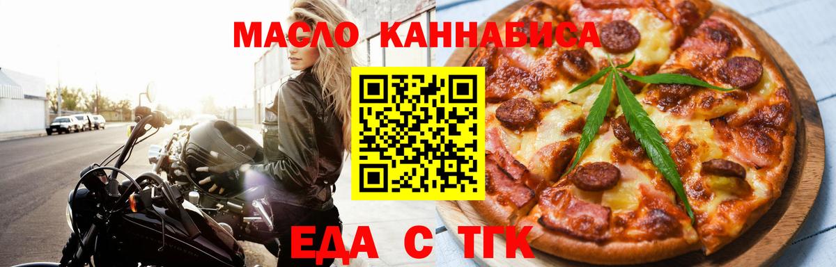 Еда ТГК конопля  Вход с VPN  Копейск 
