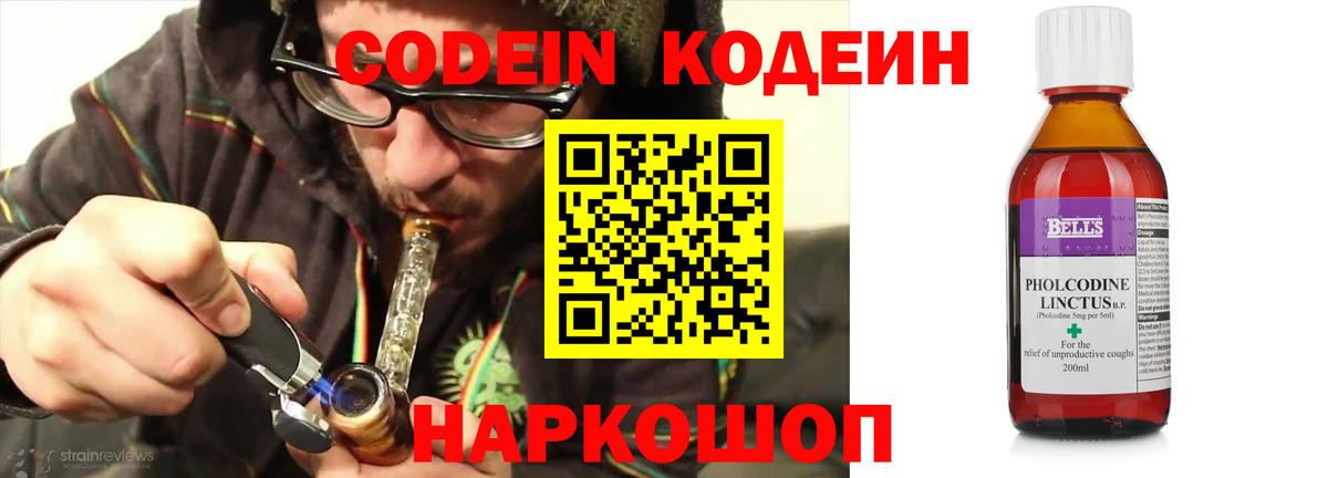 Кодеиновый сироп Lean Purple Drank Копейск