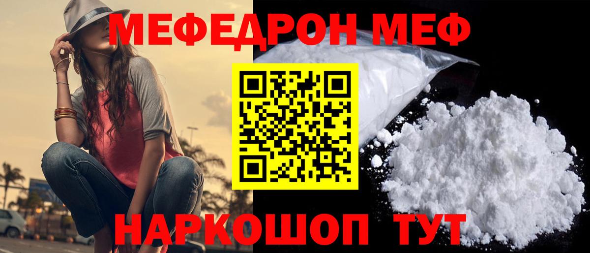 Мефедрон мука  Меф  Копейск  Вход с VPN 