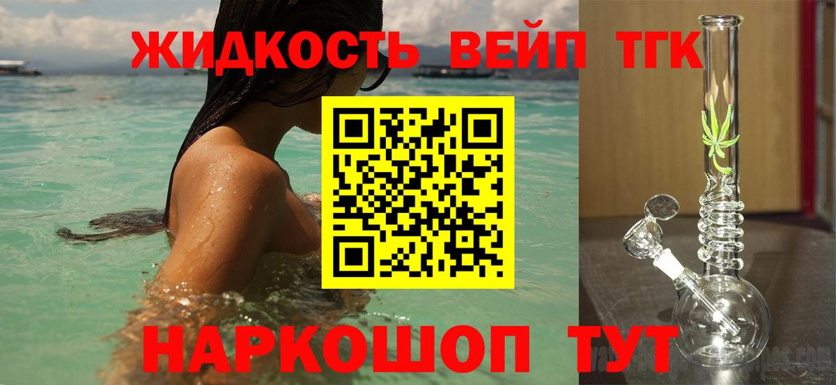 ТГК вейп с тгк  ТГК жижа  Вход с VPN  Копейск 